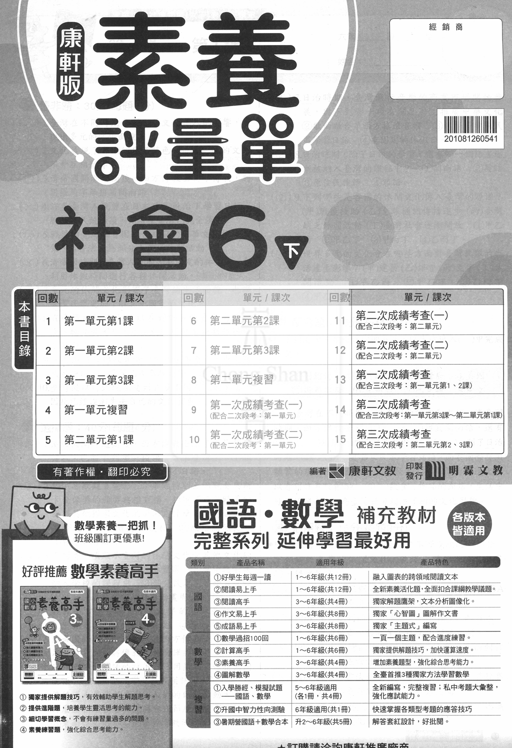 【預購-國小114下】康軒校用卷-社會六下(學用+教用)