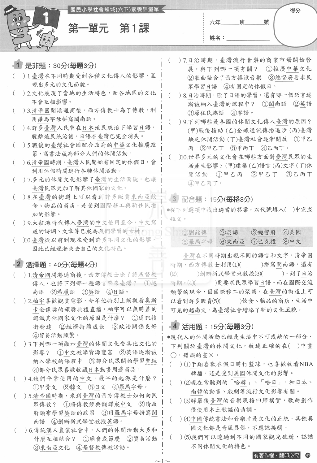 【預購-國小114下】康軒校用卷-社會六下(學用+教用)