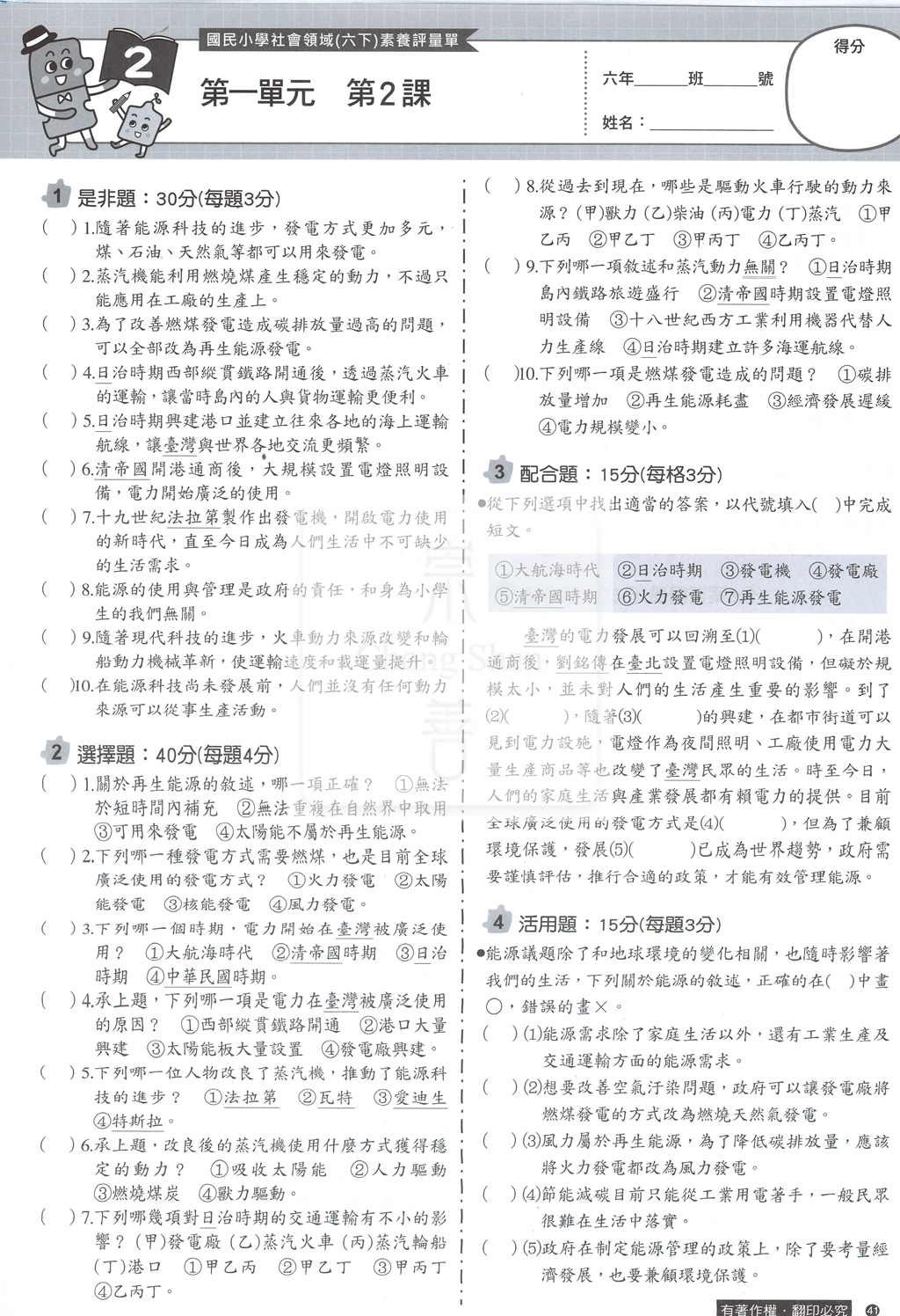 【預購-國小114下】康軒校用卷-社會六下(學用+教用)