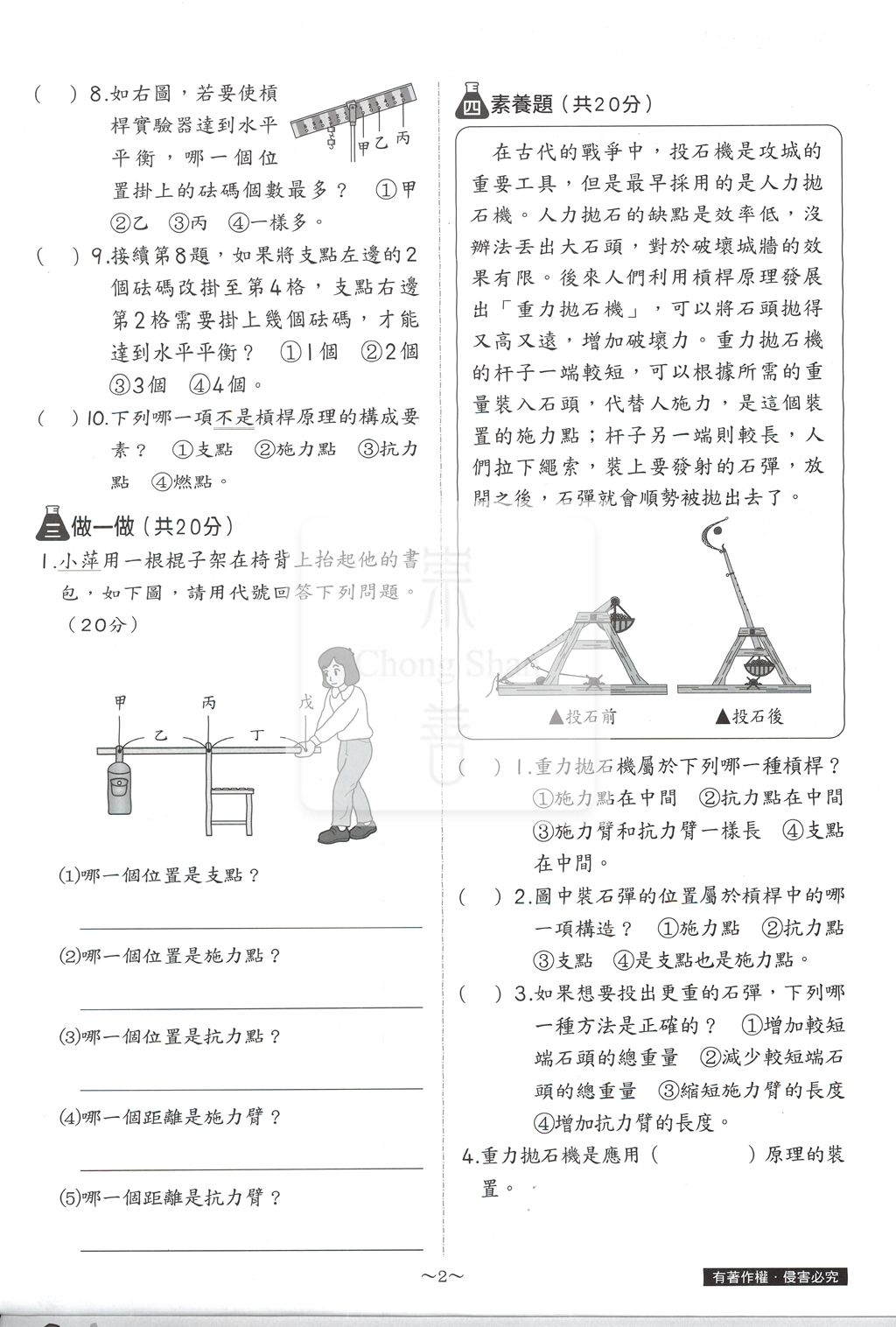 【國小114下】康軒國小新挑戰測驗卷-自然6下