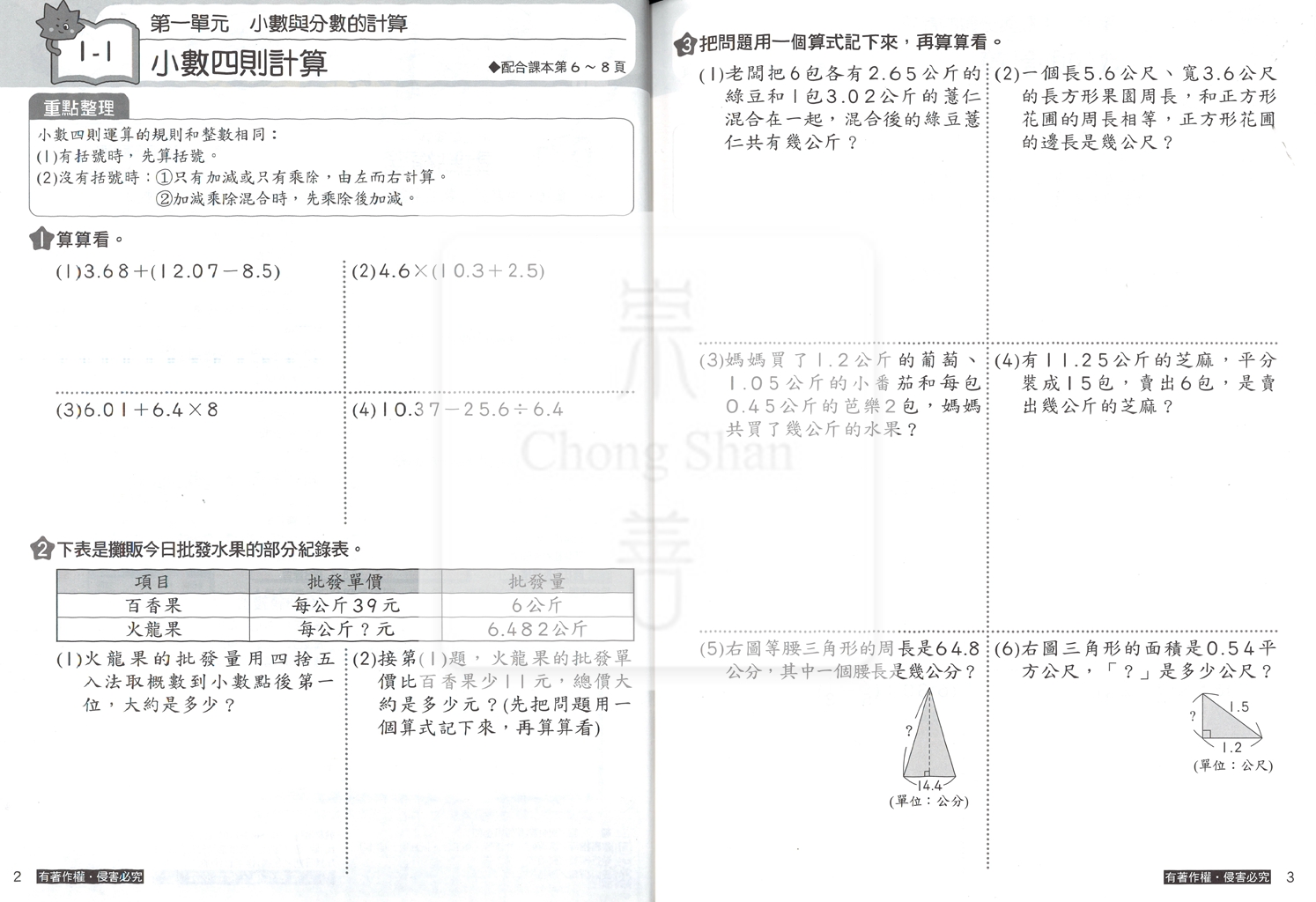 【預購-國小114下】康軒重點複習-數學六下(學用)