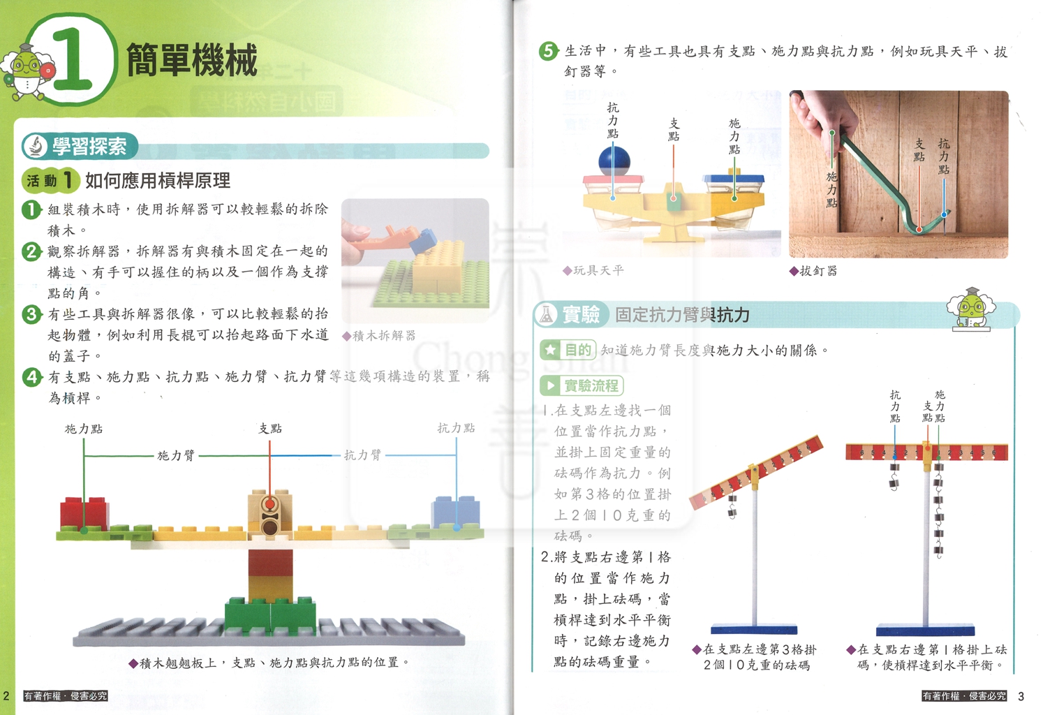 【預購-國小114下】康軒重點複習-自然六下(學用)
