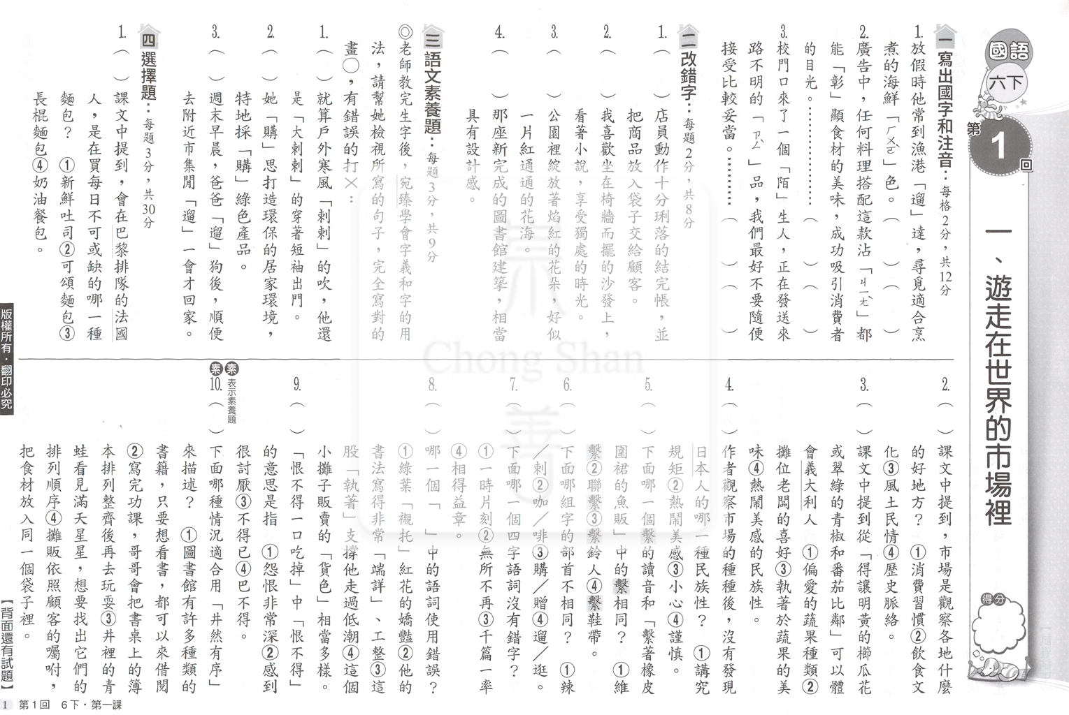 【國小114下】翰林小無敵學習卷-國語6下