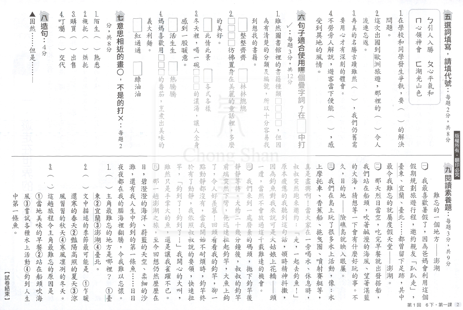 【國小114下】翰林小無敵學習卷-國語6下
