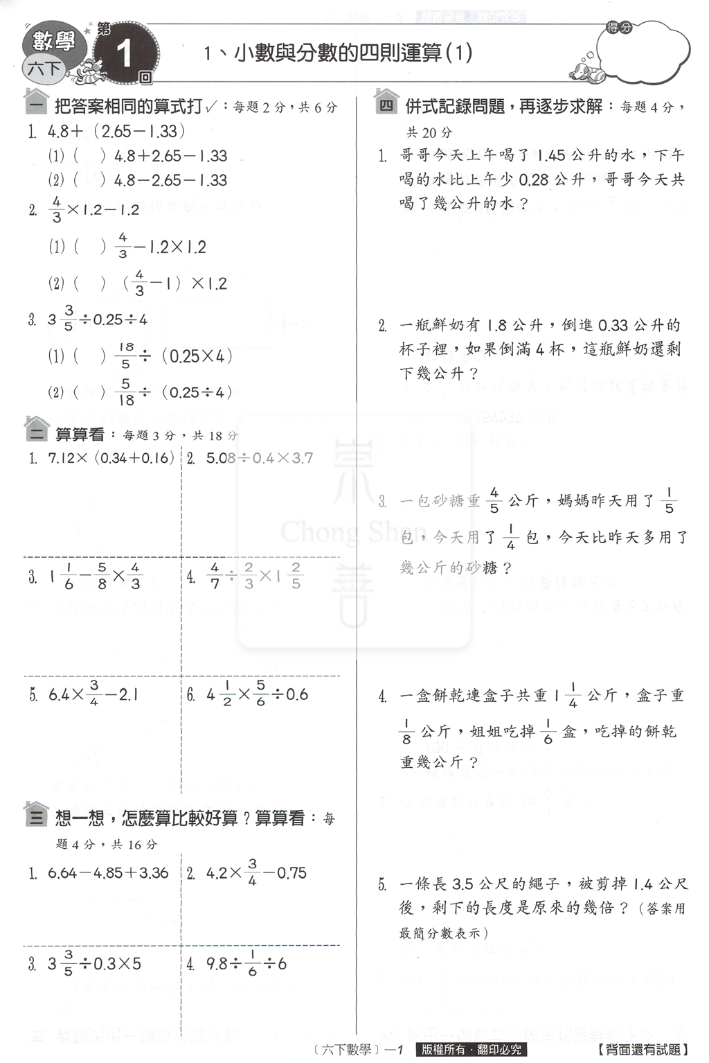 【國小114下】翰林小無敵學習卷-數學6下