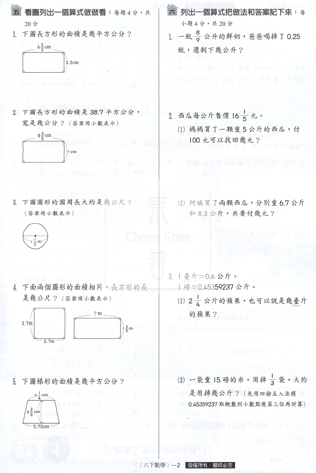 【國小114下】翰林小無敵學習卷-數學6下