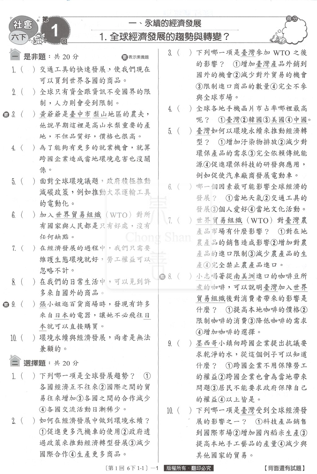【國小114下】翰林小無敵學習卷-社會6下