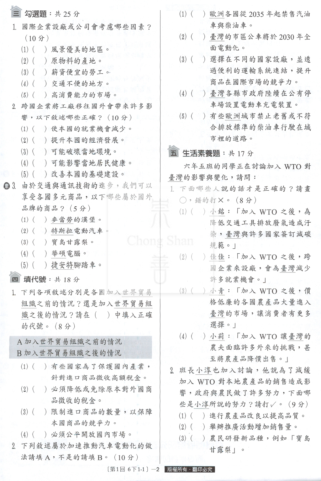 【國小114下】翰林小無敵學習卷-社會6下