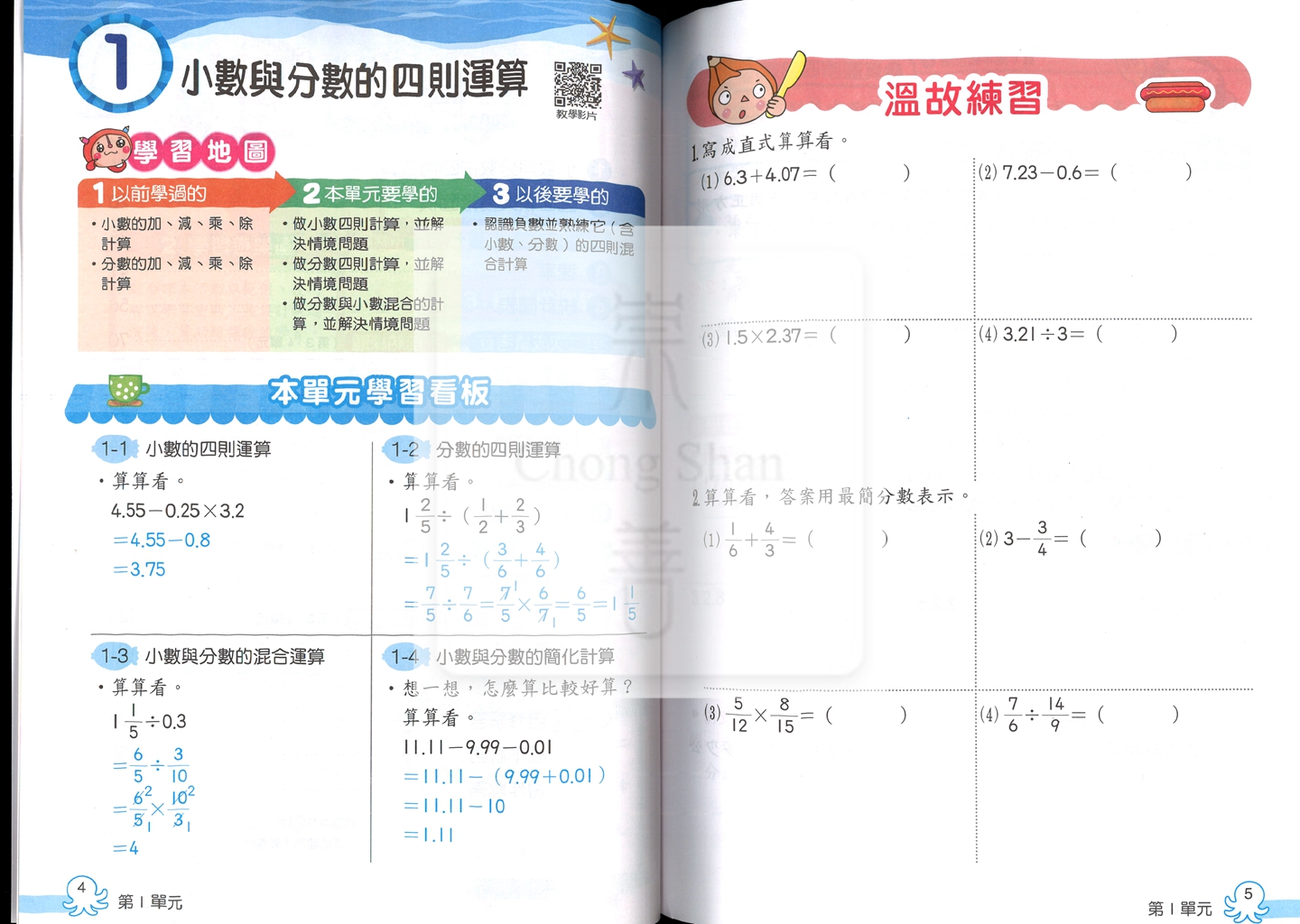 【國小114下】翰林國小無敵自修-數學6下