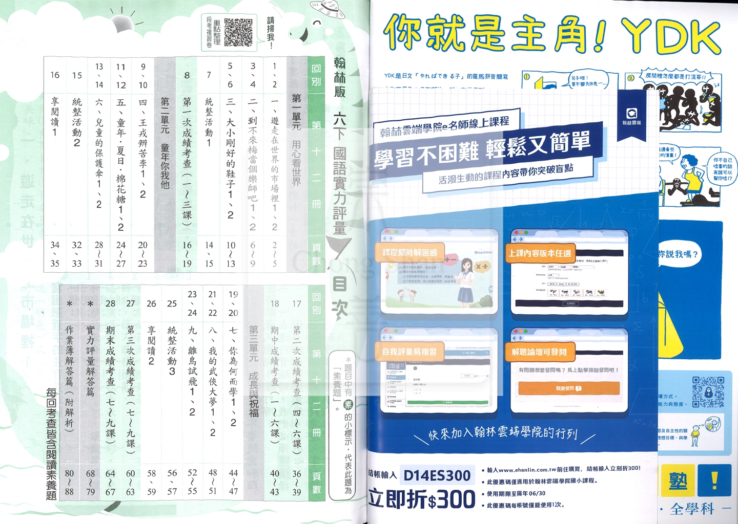 【國小114下】翰林國小小無敵實力評量-國語6下