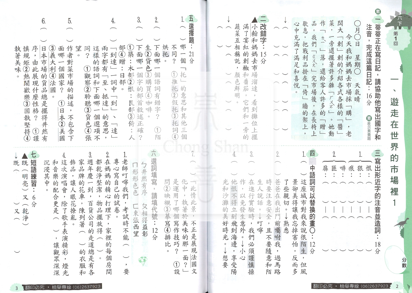【國小114下】翰林國小小無敵實力評量-國語6下