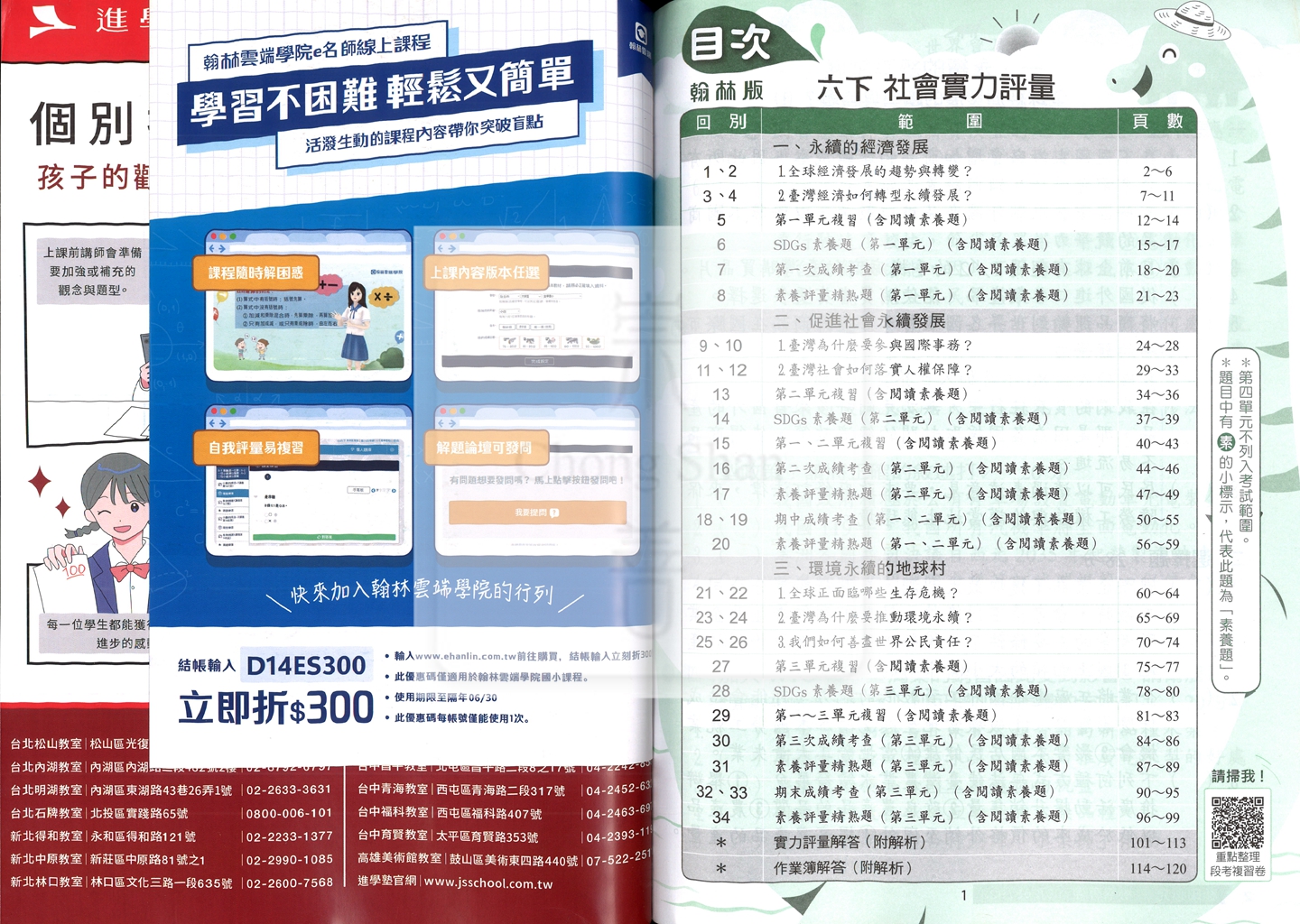 【國小114下】翰林國小小無敵實力評量-社會6下