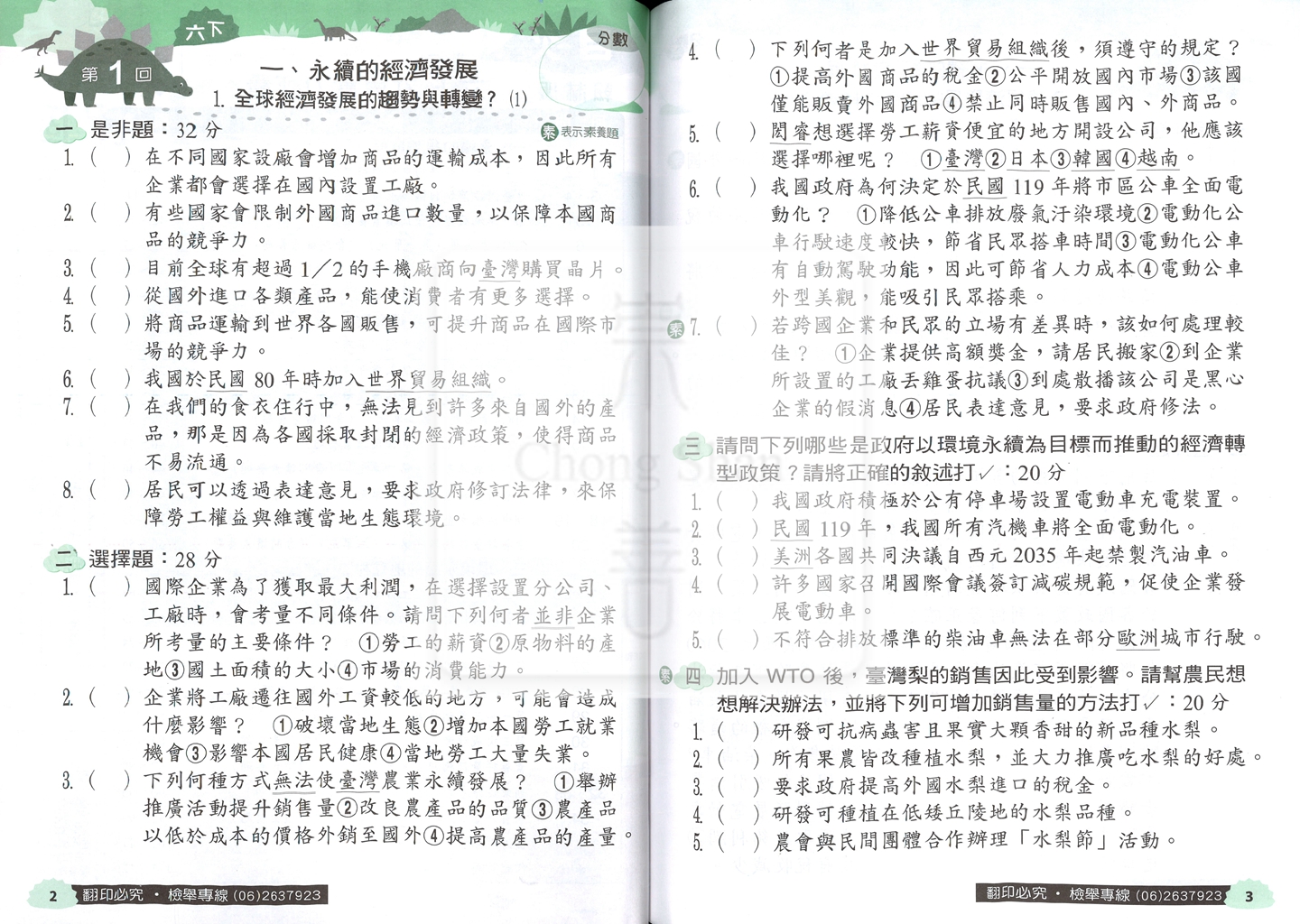 【國小114下】翰林國小小無敵實力評量-社會6下