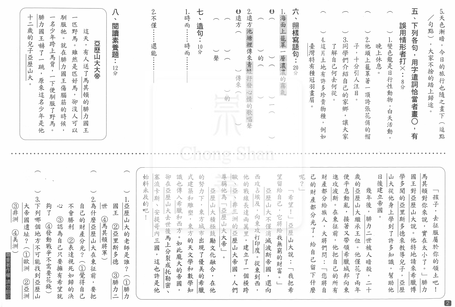 【國小114下】明霖國小素養測驗卷-康版國語6下