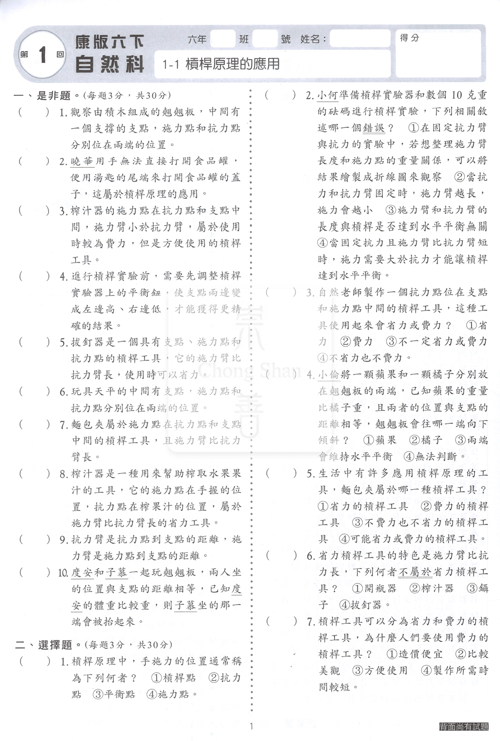 【國小114下】明霖國小素養測驗卷-康版自然6下