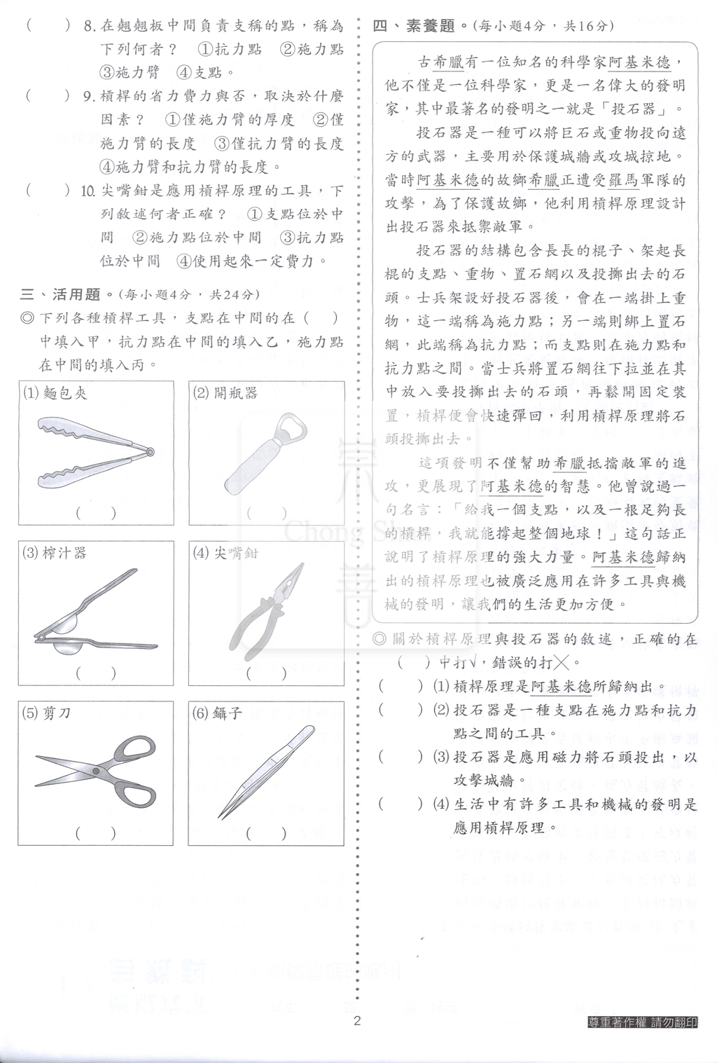 【國小114下】明霖國小素養測驗卷-康版自然6下
