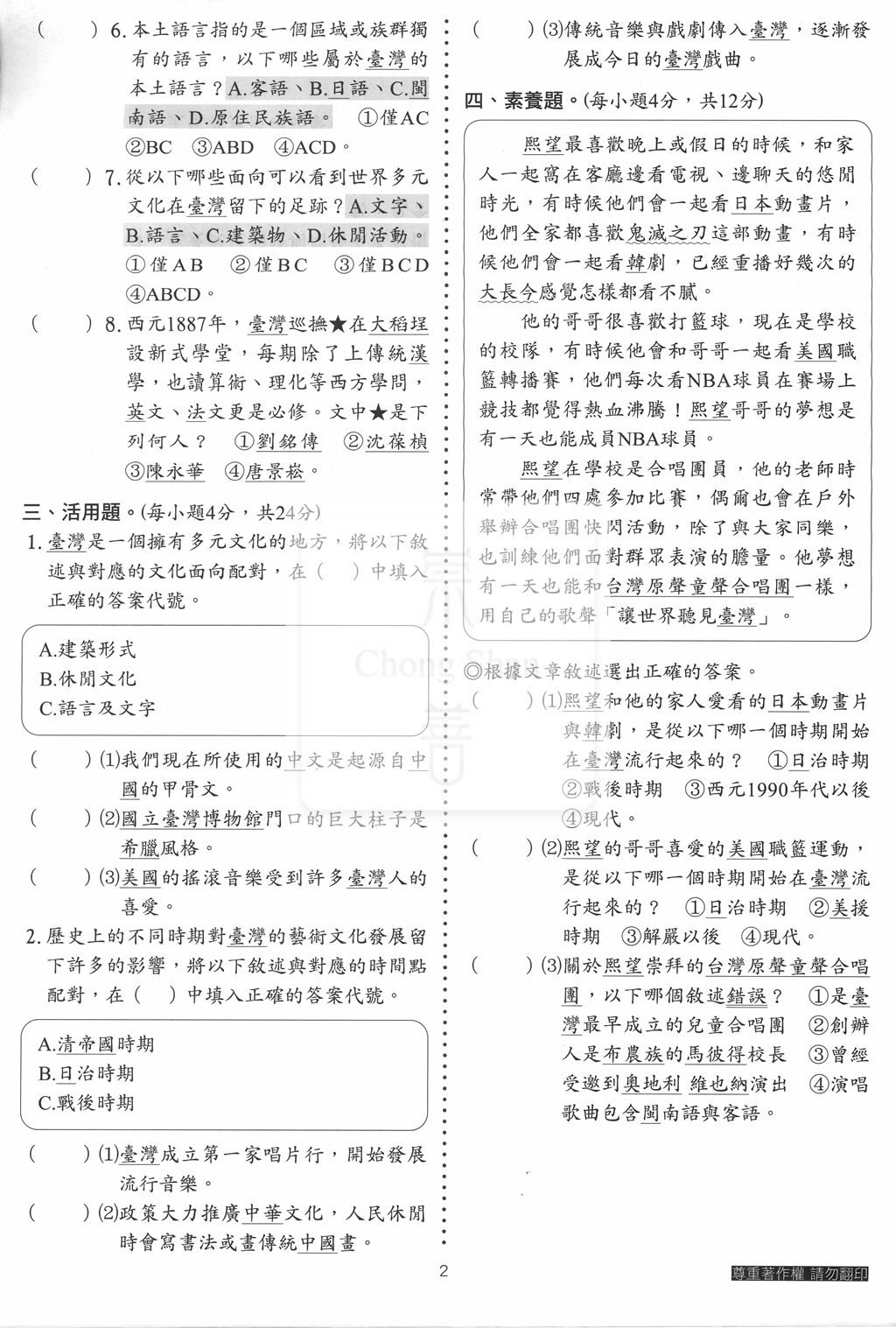 【國小114下】明霖國小素養測驗卷-康版社會6下