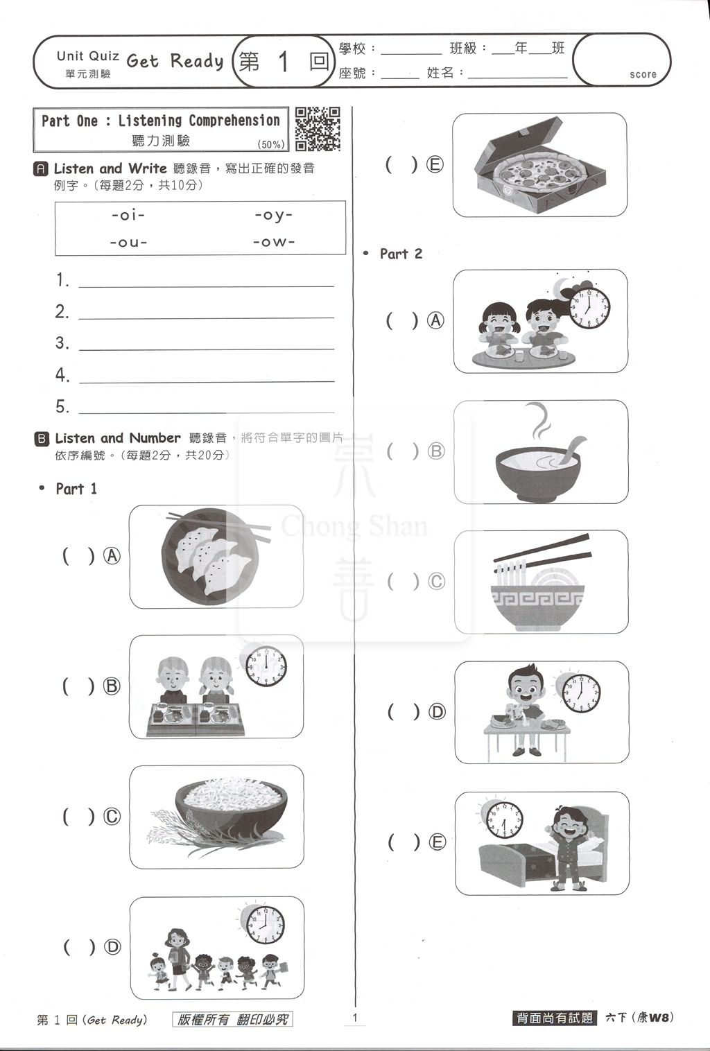 【國小114下】瑞華活潑測驗卷-康版英語6下(康W8第8冊)