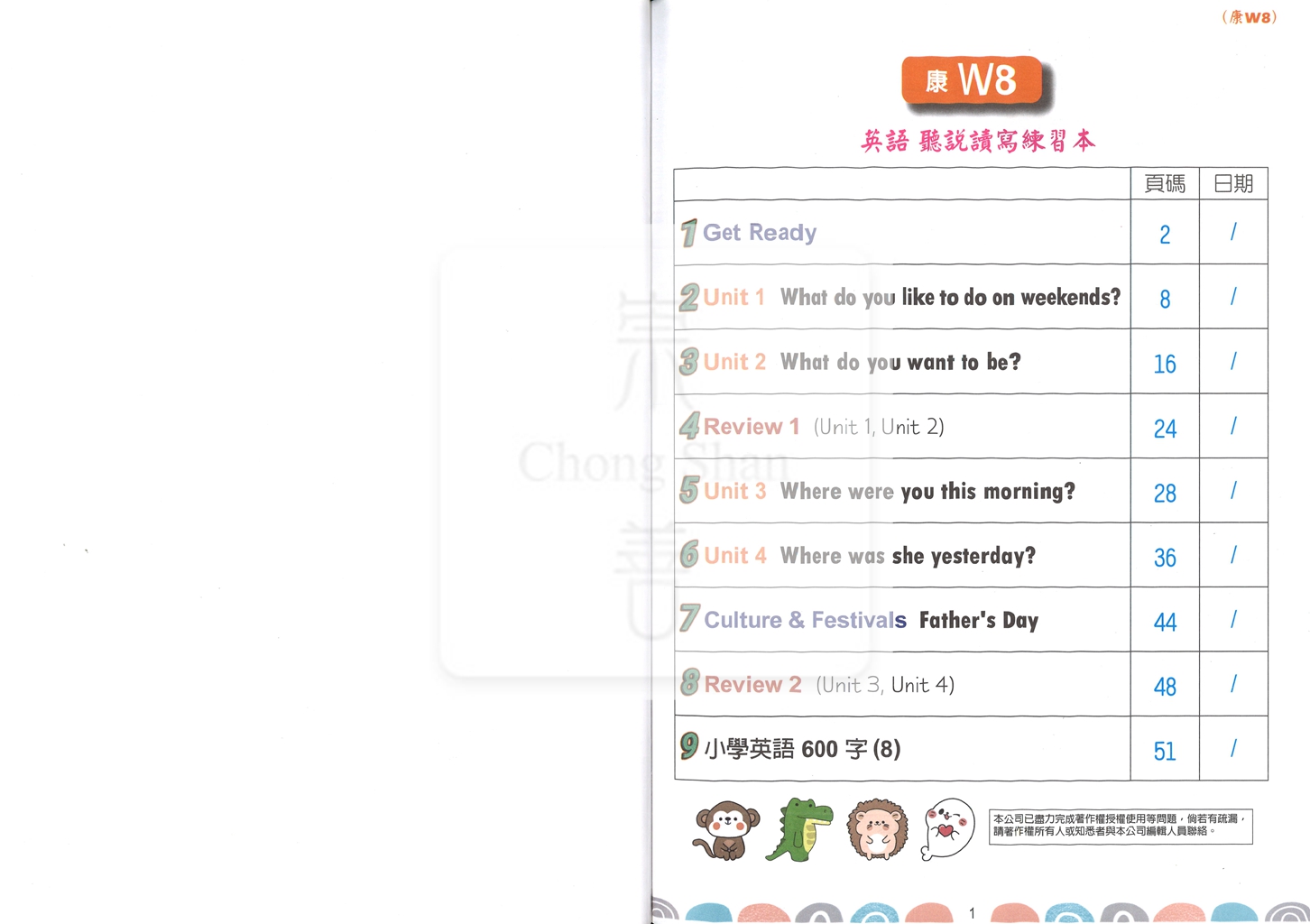 【國小114下】瑞華國小 康版英語聽說讀寫練習本 W8-6年級下