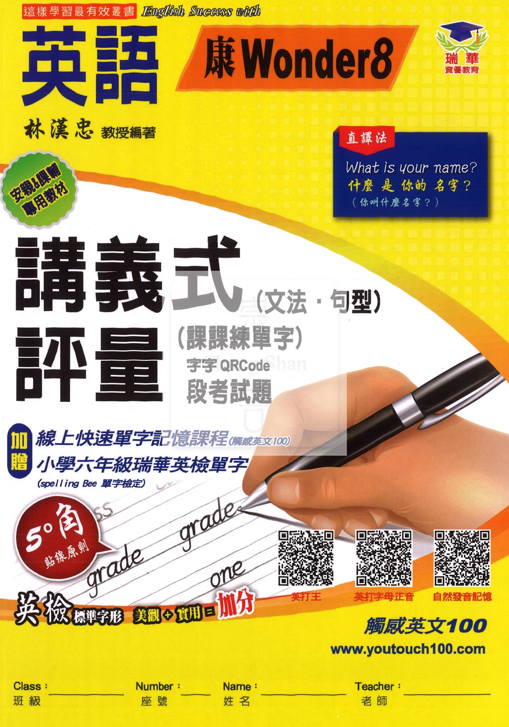 【國小114下】瑞華國小 康版英語講義式評量 W8-6年級下