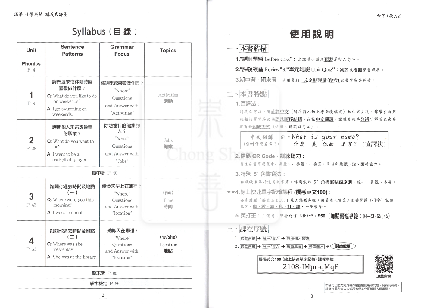 【國小114下】瑞華國小 康版英語講義式評量 W8-6年級下