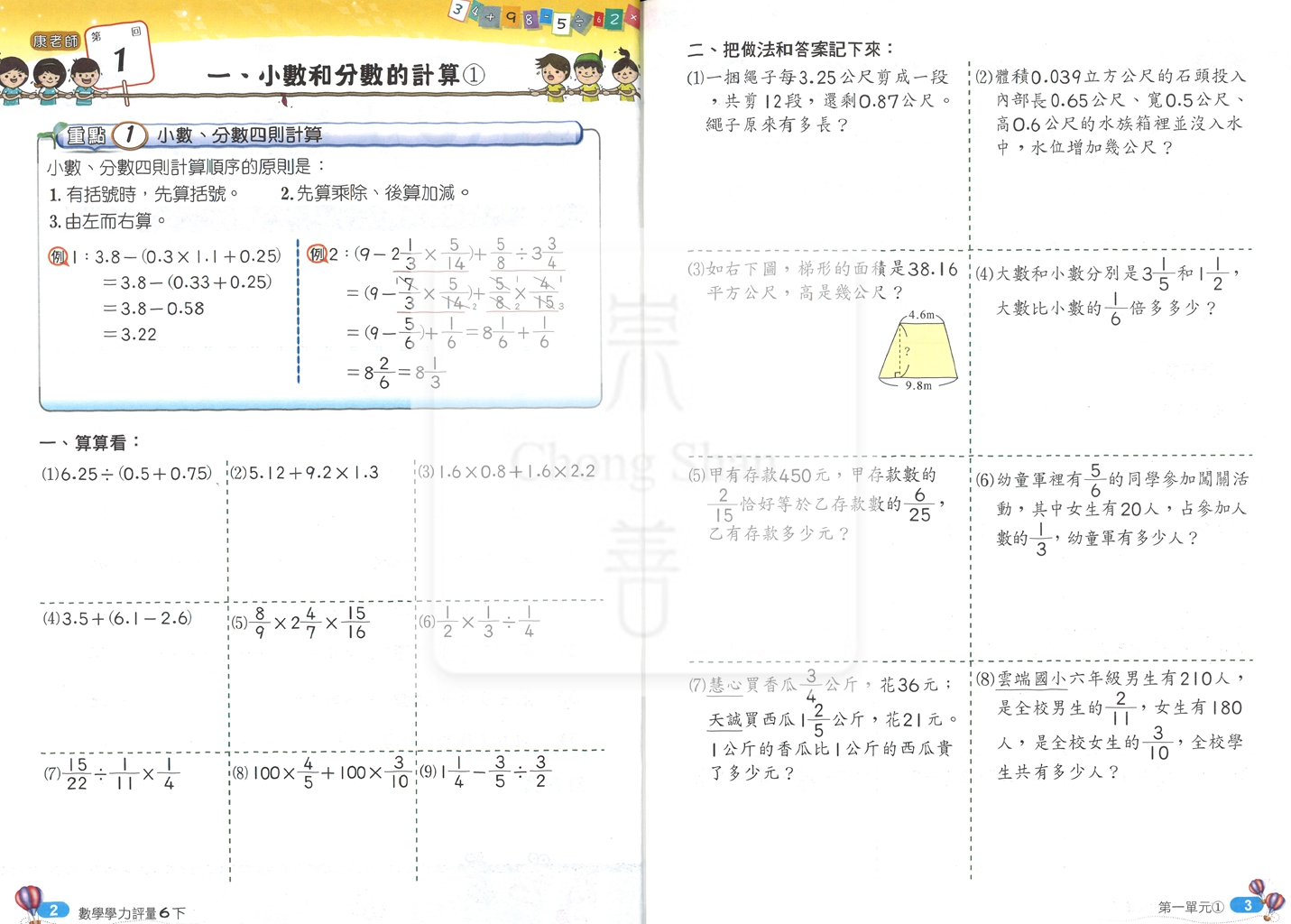 【國小114下】良品國小安親班專用講義式評量-康版數學6下