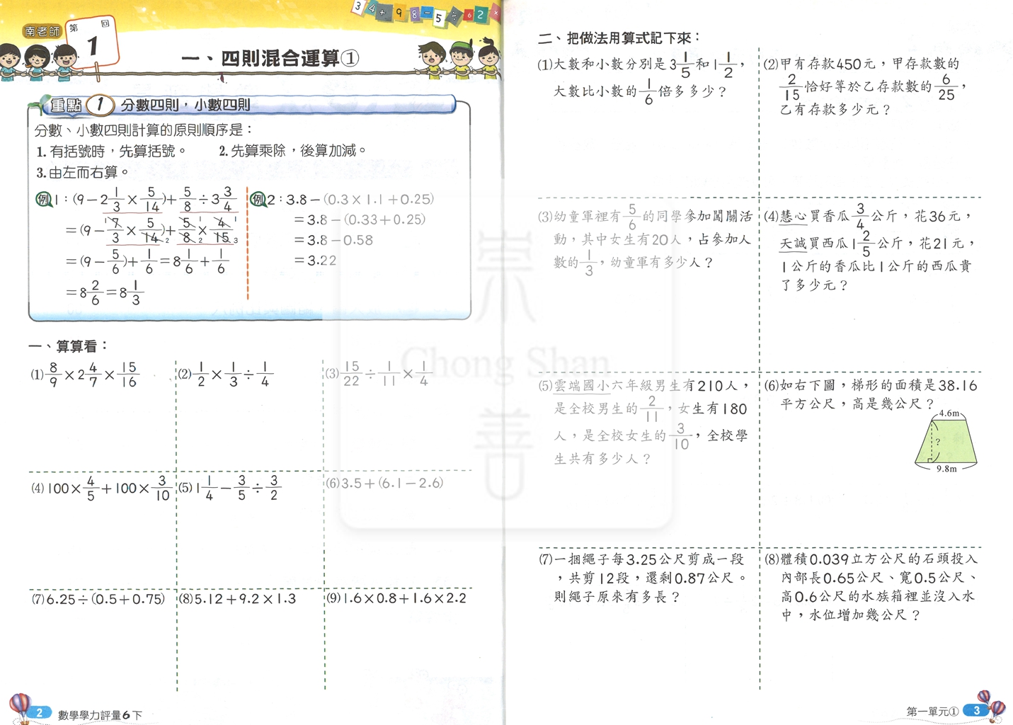 【國小114下】良品國小 南版 安親班專用講義式評量-數學6下