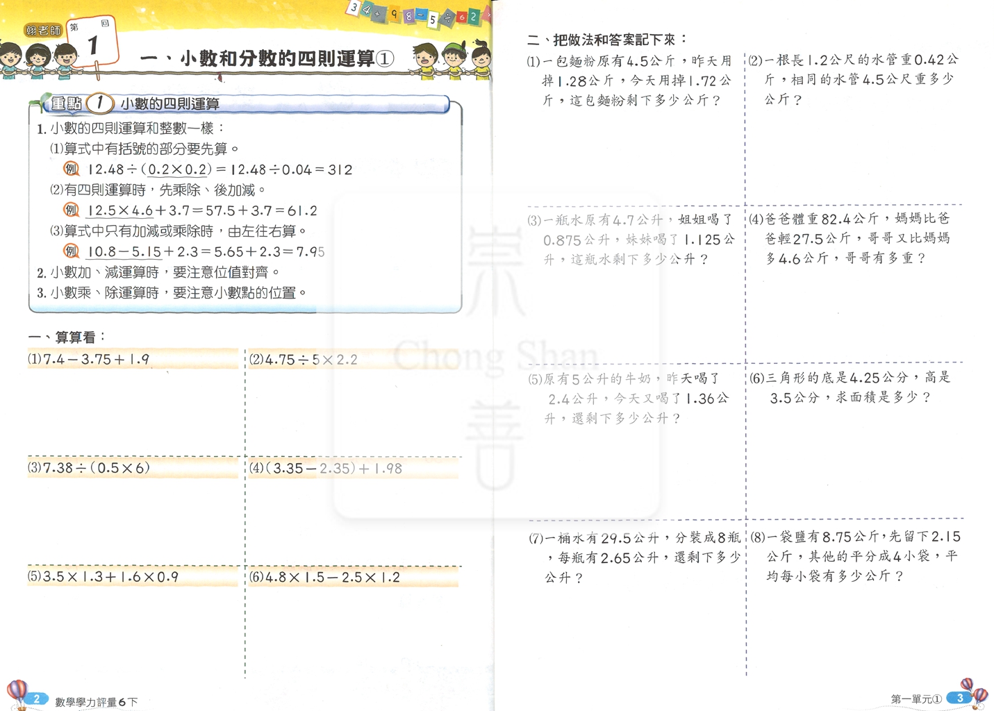 【國小114下】良品國小 翰版 安親班專用講義式評量-數學6下
