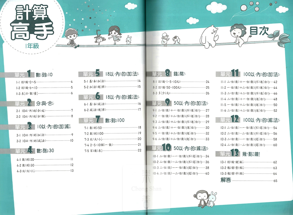 康軒國小高手系列計算高手-1年級