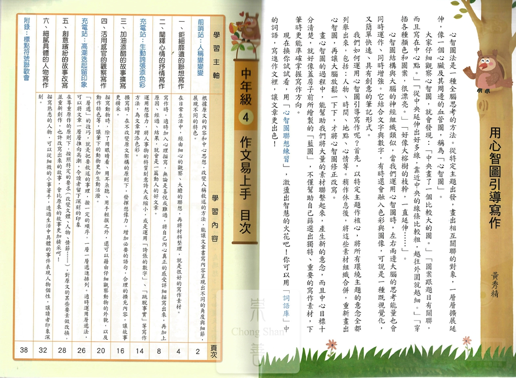 康軒國小高手系列作文易上手-中年級4