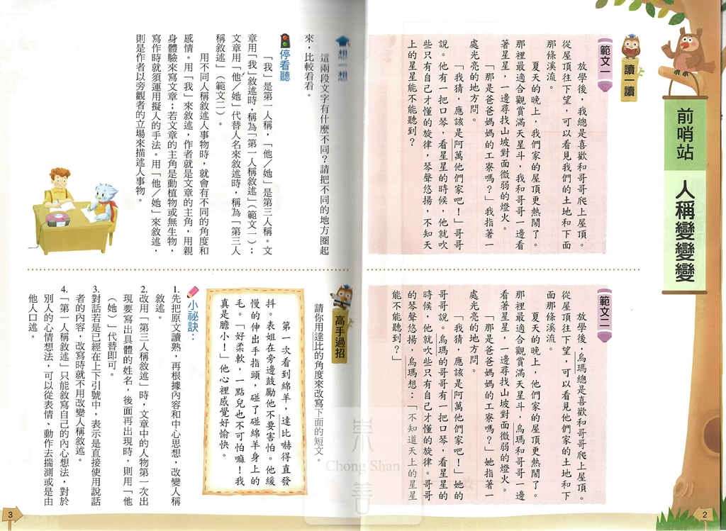 康軒國小高手系列作文易上手-中年級4