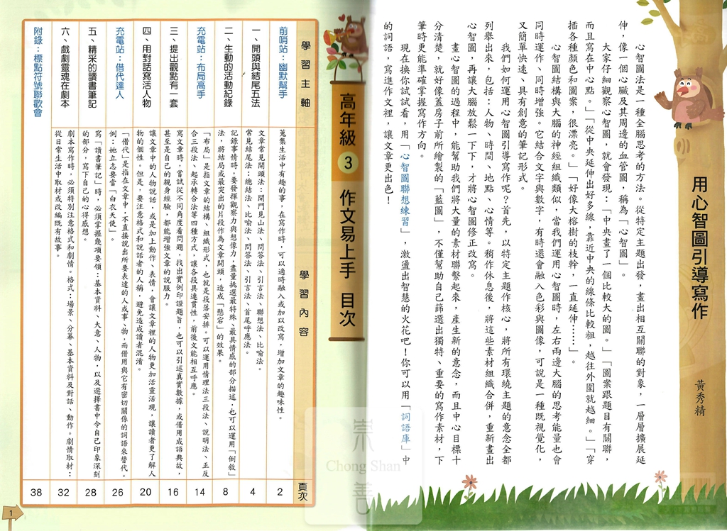 康軒國小高手系列作文易上手-高年級3