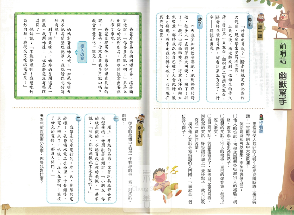 康軒國小高手系列作文易上手-高年級3