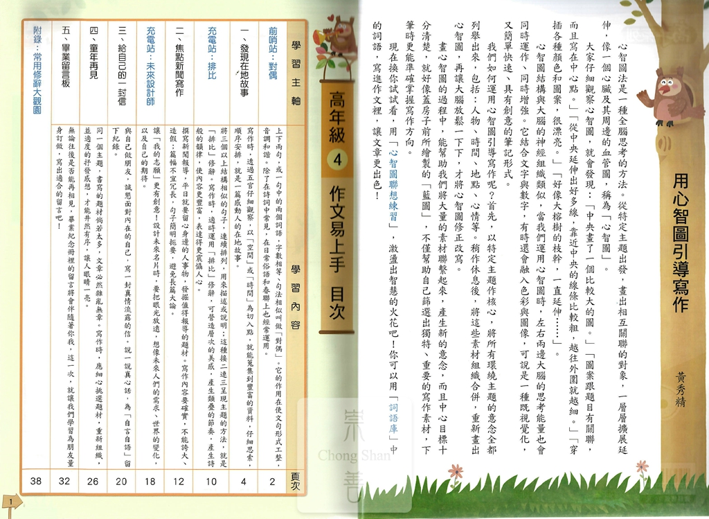 康軒國小高手系列作文易上手-高年級4
