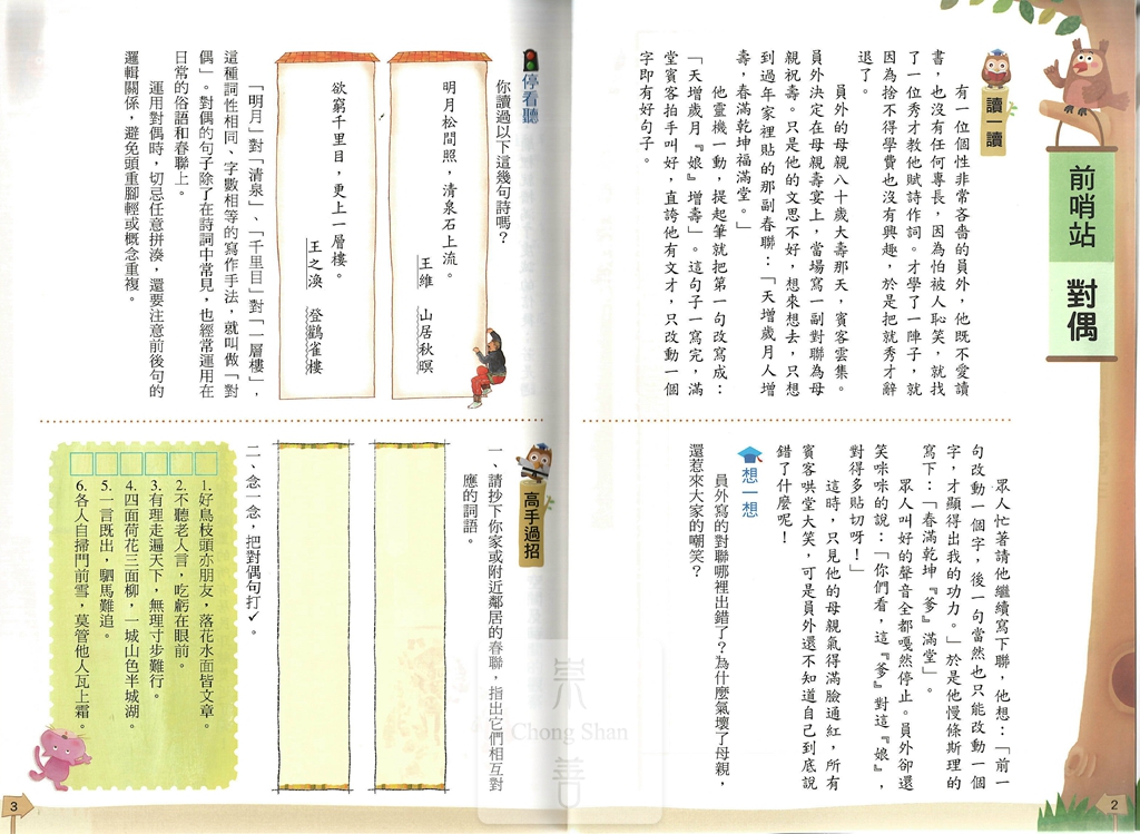 康軒國小高手系列作文易上手-高年級4