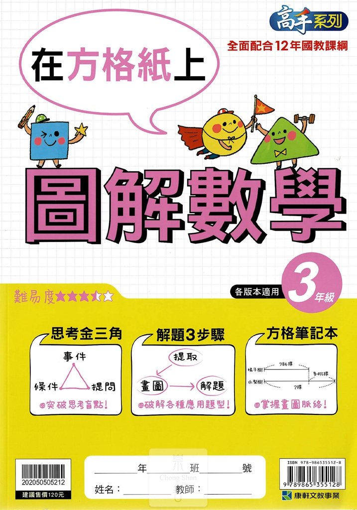 康軒國小高手系列圖解數學-3年級