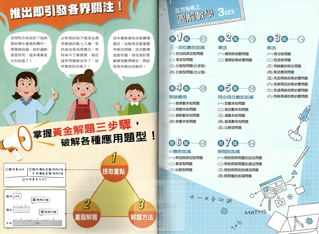 康軒國小高手系列圖解數學-3年級
