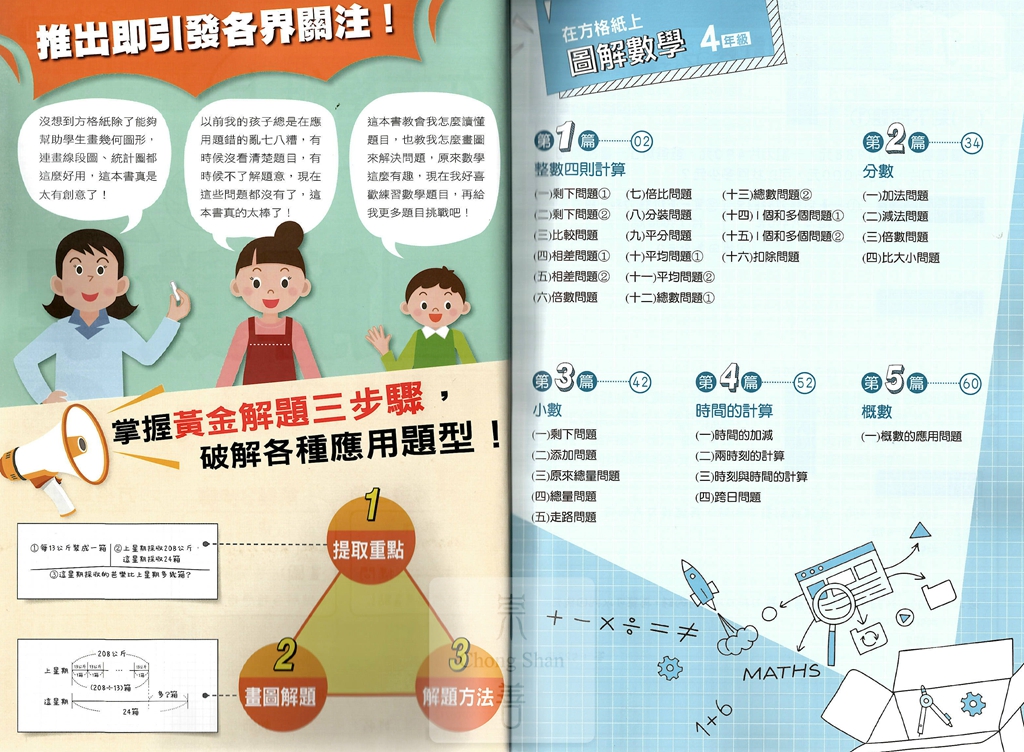 康軒國小高手系列圖解數學-4年級