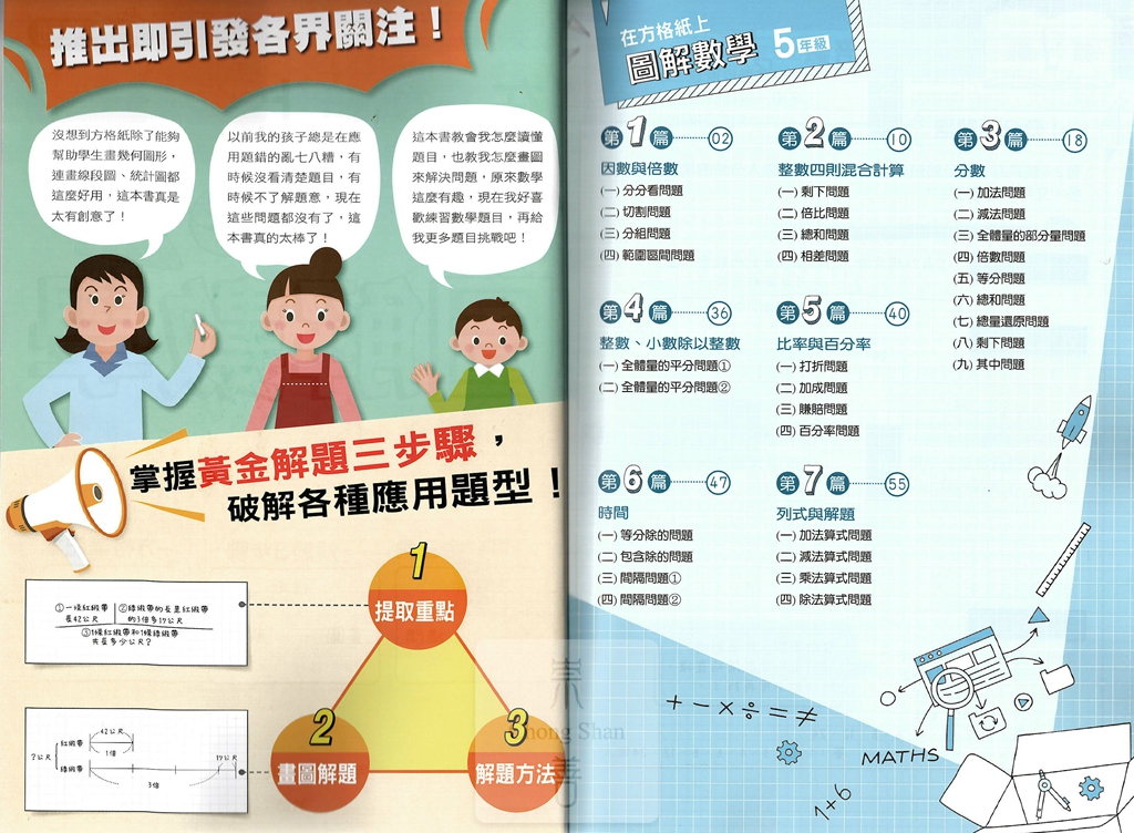 康軒國小高手系列圖解數學-5年級