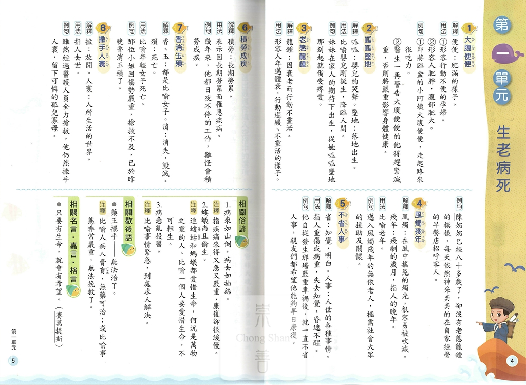 康軒國小高手系列成語易上手-高年級1