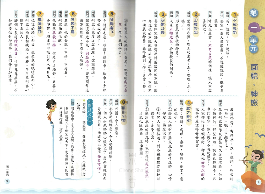康軒國小高手系列成語易上手-高年級2