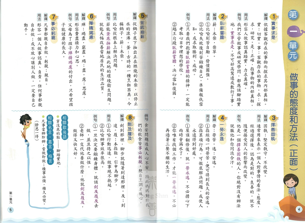 康軒國小高手系列成語易上手-高年級4