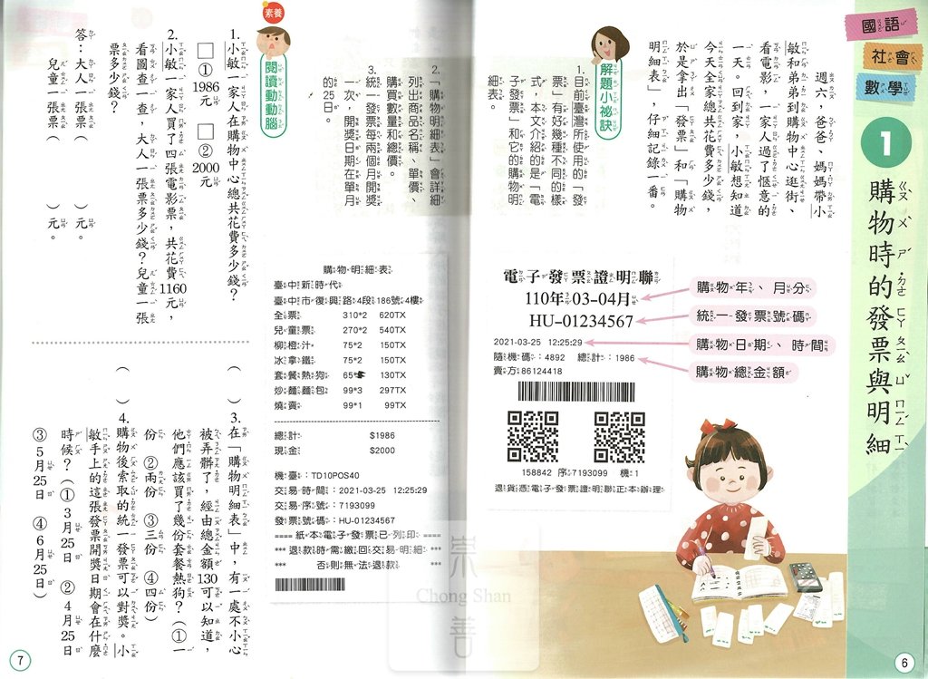 康軒國小好學生每週一讀-中年級2