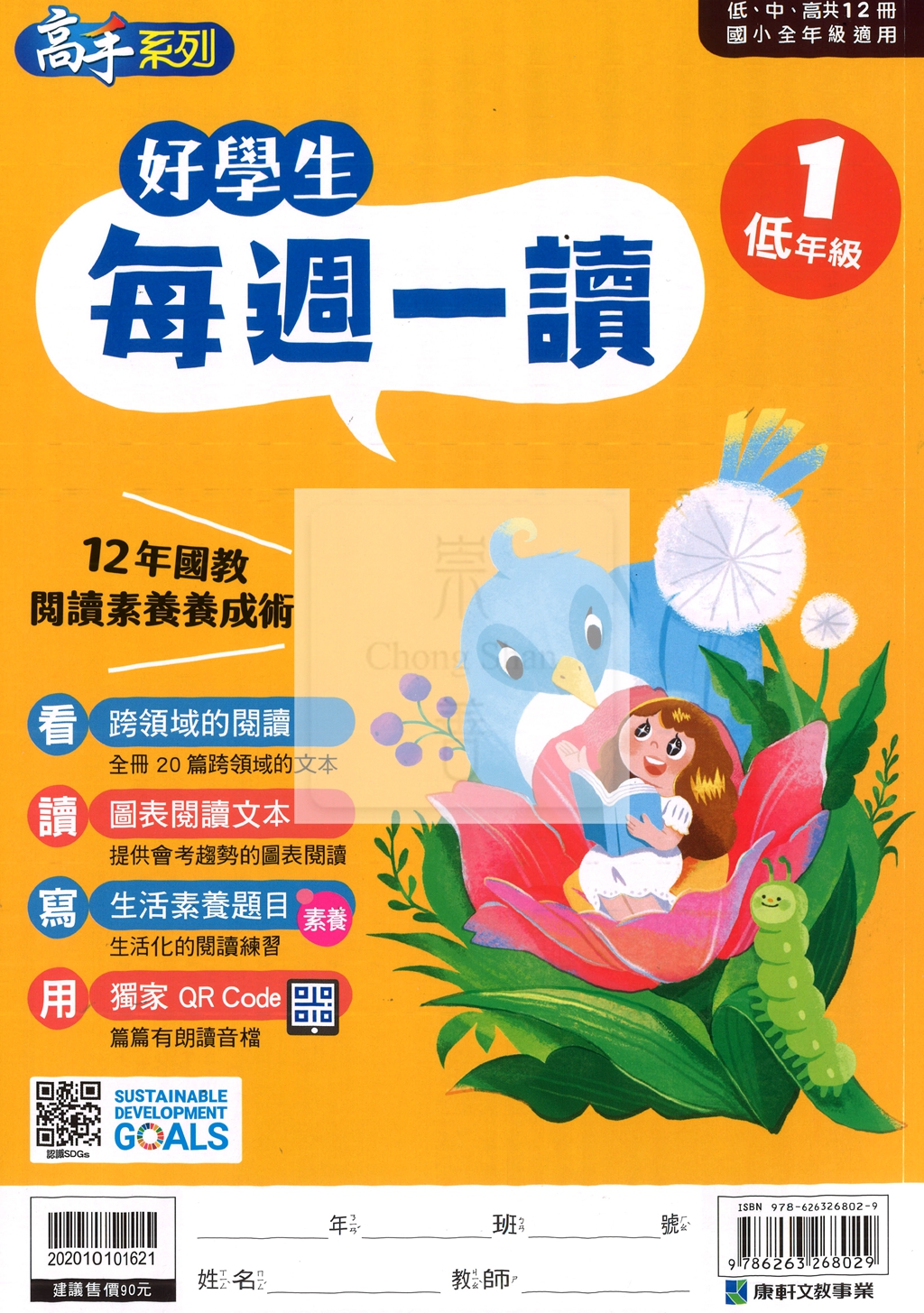 康軒國小好學生每週一讀-低年級1(一上適用)