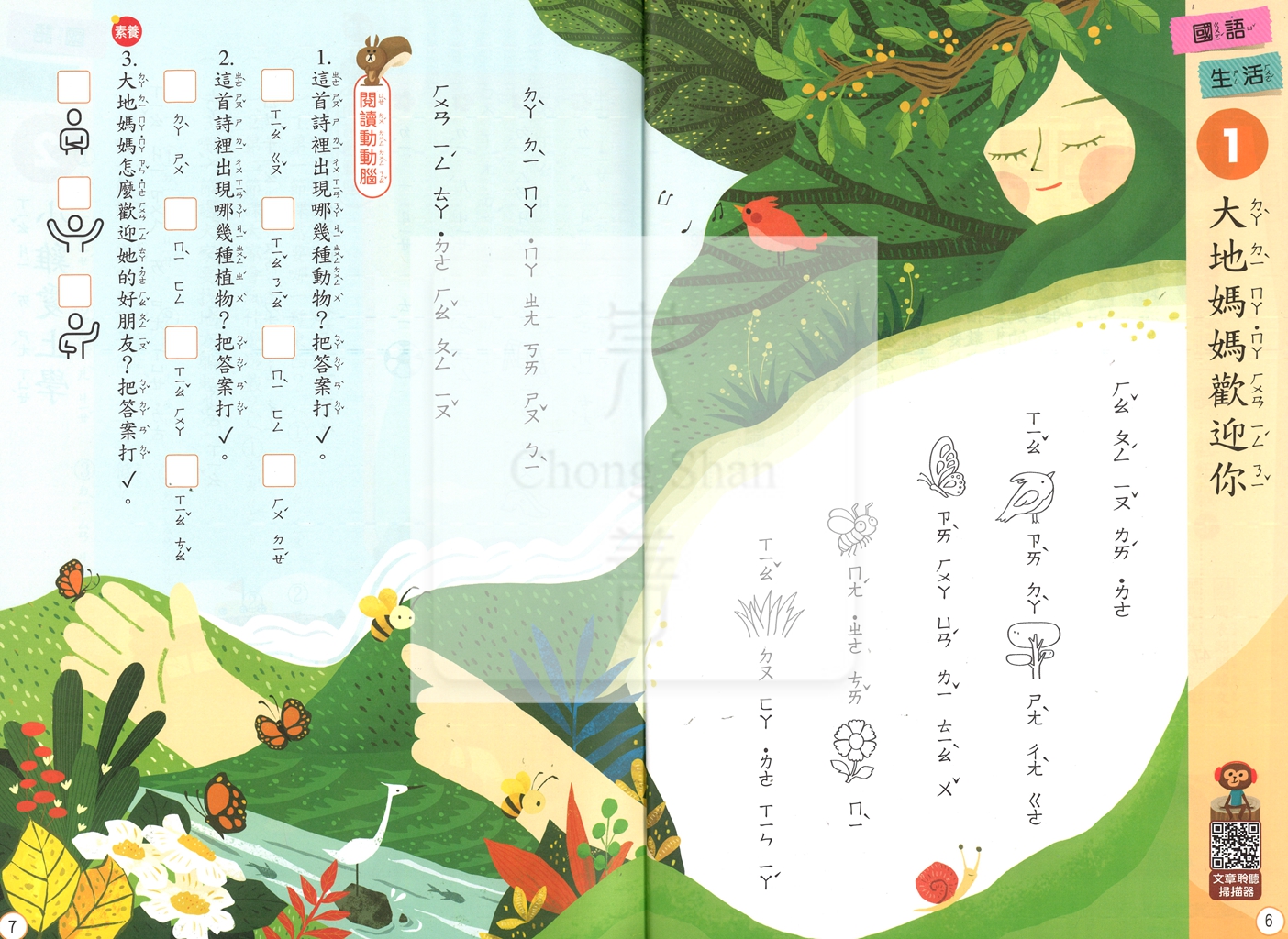 康軒國小好學生每週一讀-低年級1(一上適用)