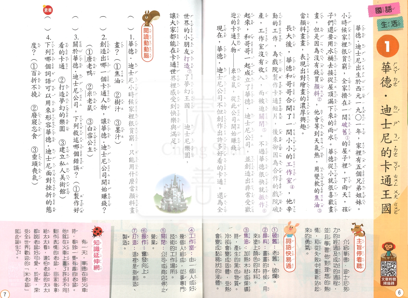 康軒國小好學生每週一讀-低年級3(二上適用)