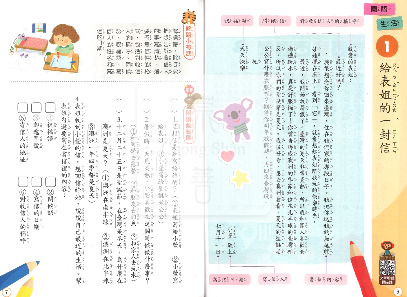 康軒國小好學生每週一讀-低年級4(二下適用)