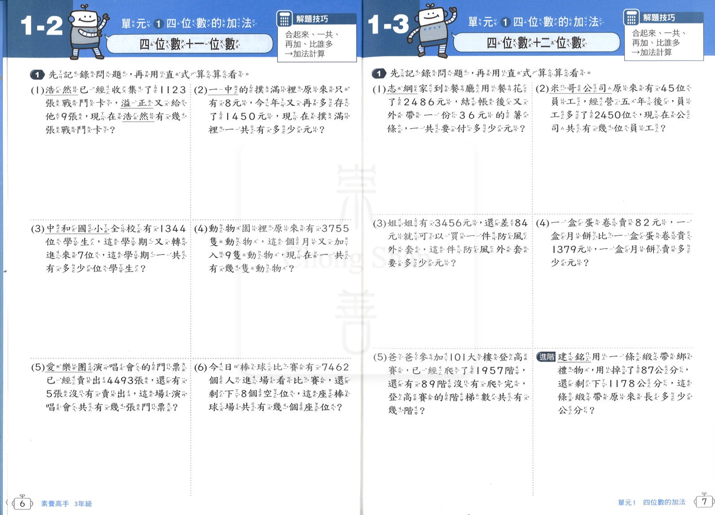 康軒國小高手系列素養高手-3年級