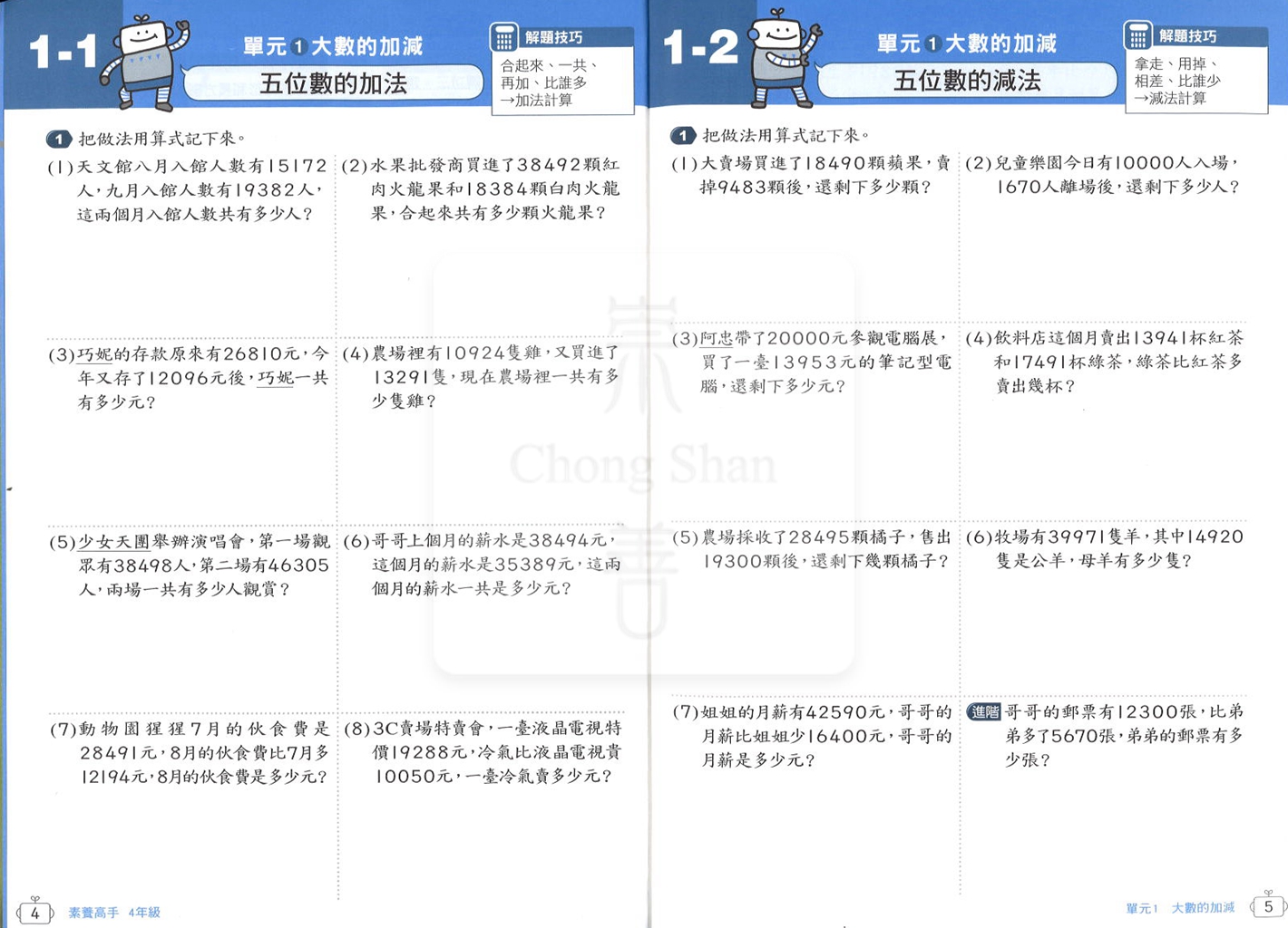 康軒國小高手系列素養高手-4年級