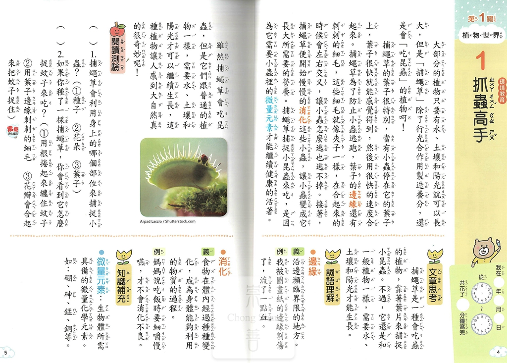 康軒國小閱讀易上手-低年級2